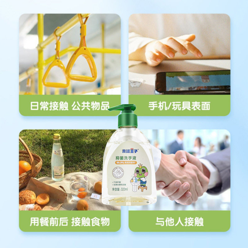 青蛙王子抑菌洗手液家用消毒按压瓶清洁学生儿童宝宝成人泡沫便携,淘宝优惠券,粉丝福利购,淘宝优惠卷