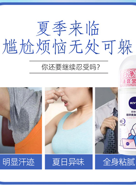 妮维雅走珠液腋下干爽香体抑汗