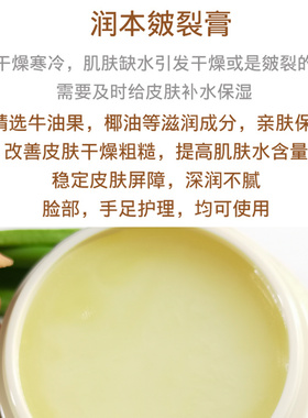 润本皴裂膏脚底干裂足跟滋润面霜