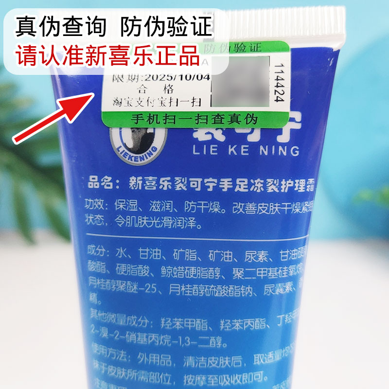 正品新喜乐裂可宁霜80g*3支补水保湿防开皲脱皮护理防冻裂护手霜-图1