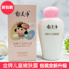 Лосьон 郁美净金牌儿童嫩肤露100g*2瓶滋润清爽补水保湿宝宝润肤身体乳液 Yu Mei Jing
