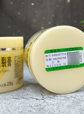 新喜乐蛇油防冻裂25g皴裂足霜