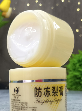 防冻裂膏25g保湿手足皴裂护手霜