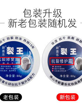 新喜乐护手霜裂王修护干燥防干