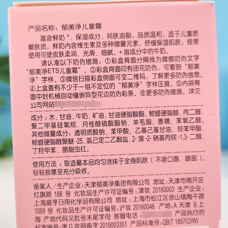 包邮郁美净儿童霜25gx10盒婴儿滋润保湿补水防干燥男女宝宝护肤霜 - 图2