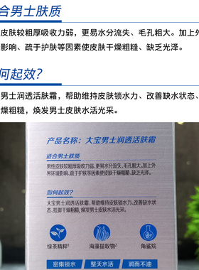 大宝男士焕活保湿露滋润护肤面霜