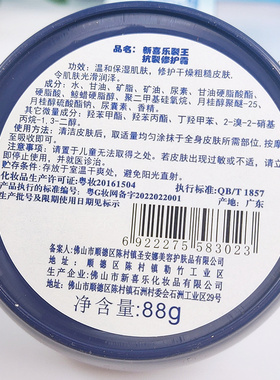 新喜乐裂王霜抗裂抗干裂88g*3瓶