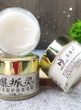喜乐爆拆灵40g防冻秋冬护手足霜
