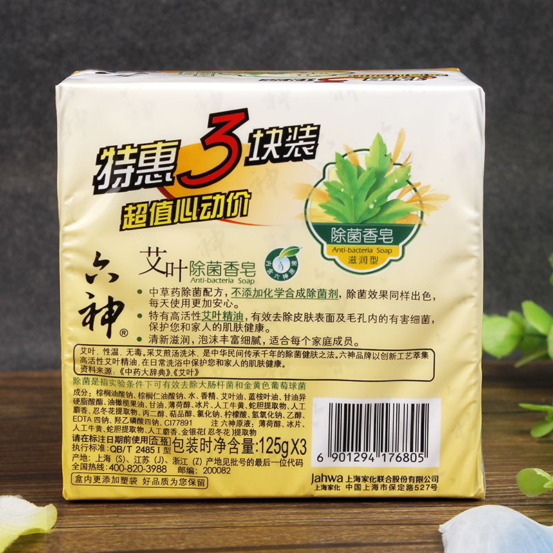 六神艾叶精油除菌香皂125g*3块清凉型洁面滋润沐浴肥皂特惠家庭装