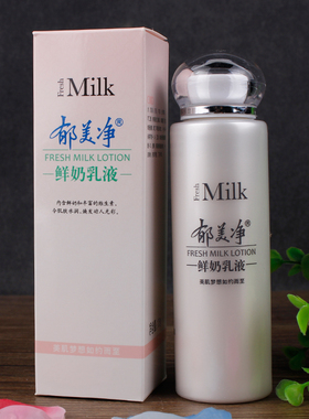 郁美净鲜奶乳液3瓶组合套装