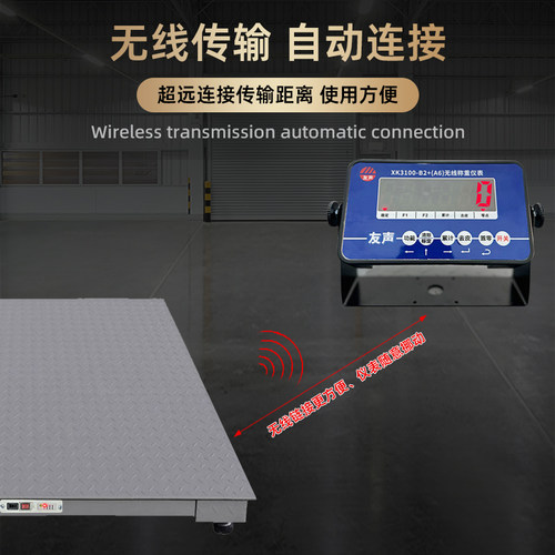 上海友声无线地磅秤1-3吨称物流工厂养殖小地磅畜牧5吨工业地磅秤 - 图1