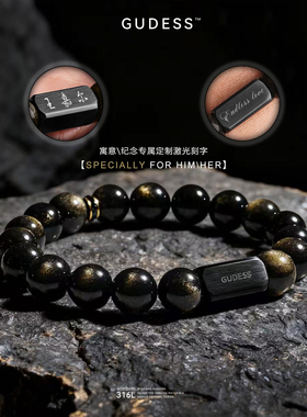 GUDESS原创设计高级轻奢天然金曜石手链生日礼物刻字定制手串送礼