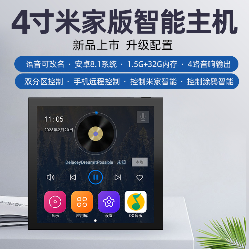 HOPE向往Mini 4X米家版智能家居系统背景音乐主机吸顶音响控制器-图0