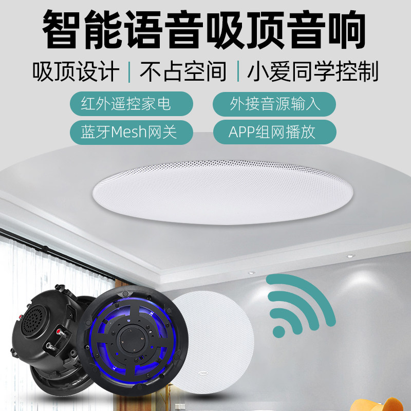 升级重音版pro智能吸顶音响wifi蓝牙喇叭小爱同学语音控制带网关