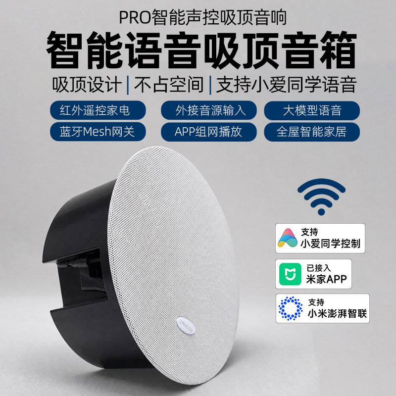 升级重音版pro智能吸顶音响wifi蓝牙喇叭小爱同学语音控制带网关