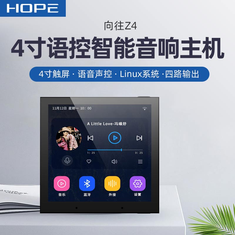 Hope向往Z4语音背景音乐主机系统86型嵌入式蓝牙吸顶音响智能家居 - 图0