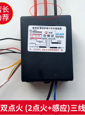 煮面桶蒸包炉正腾点火器控制器