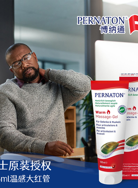 瑞士PERNATON百通关外用氨糖凝胶