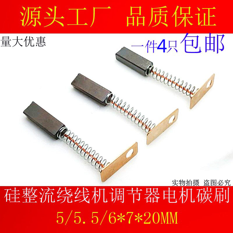 农用车三轮车拖拉机JF11硅整流发电机碳刷5x7X19mm12v24v通用电刷 - 图1