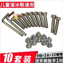 Nail ice of fixed sliding shoe wheel locks on the wearing shaft of the child wheel slide wheel of the childrens roller skates for dry skates