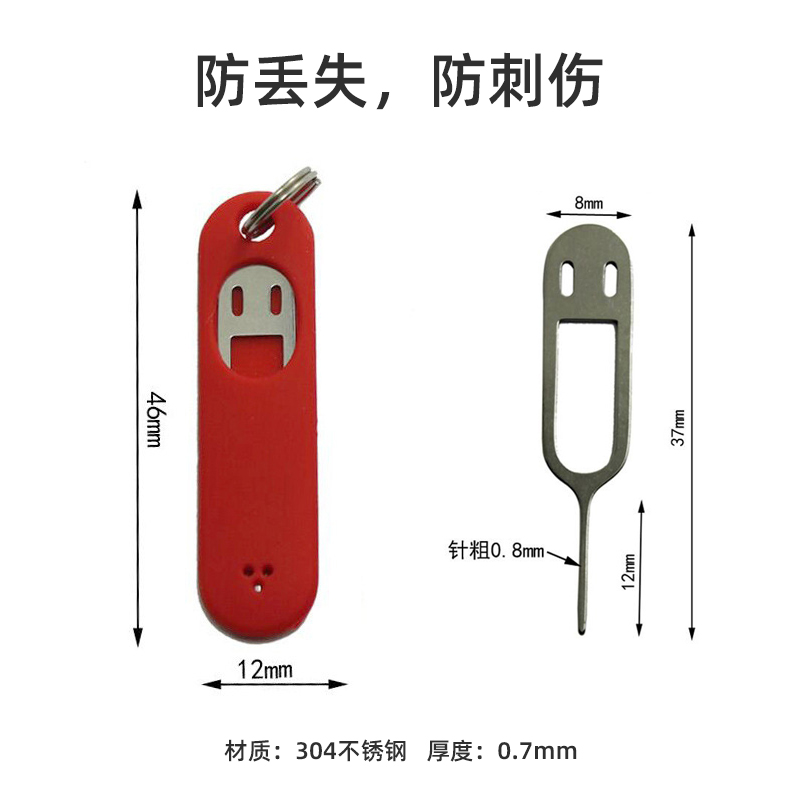 取卡针个性创意手机针防丢sim卡适用华为苹果通用换取卡拔卡开卡神器钥匙扣套装多功能卡槽插卡万能便携顶针-图2