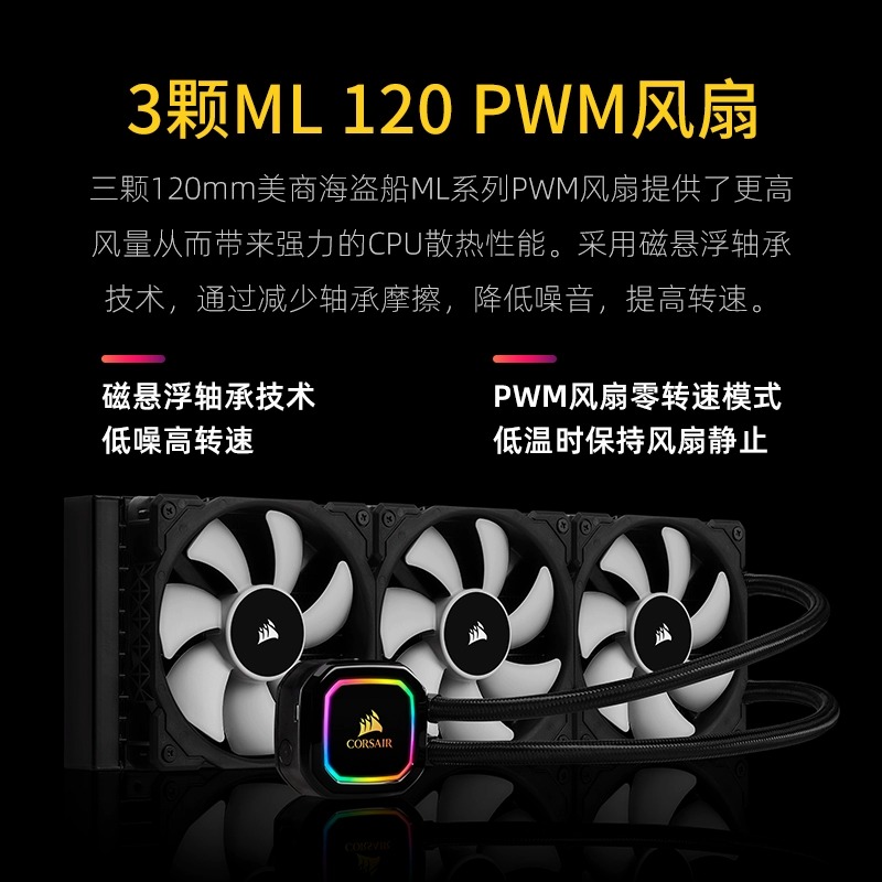 海盗船360水冷CPU散热器一体式水冷风扇H150i RGB PRO XT台式电脑 - 图1