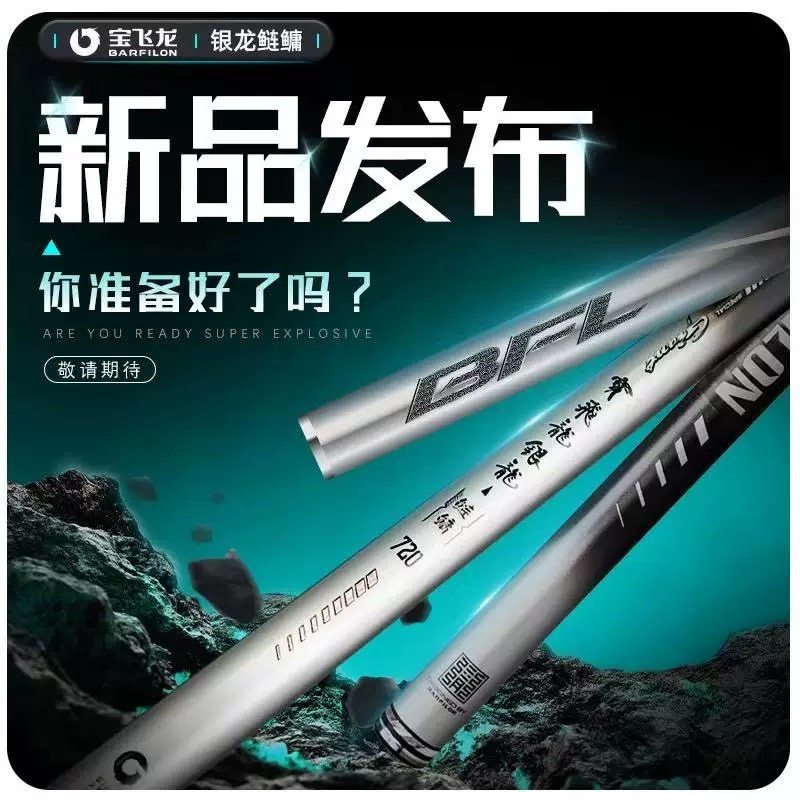 宝飞龙银龙鲢鳙版7.2米鱼竿超轻超硬日本进口碳素鲢鳙巨物大物杆,淘宝优惠券,粉丝福利购,淘宝优惠卷