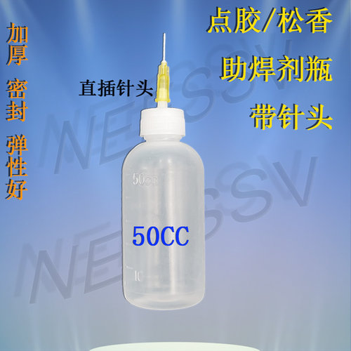 点胶瓶100ML松香瓶50ML酒精瓶助焊剂瓶带针头点胶瓶胶壶洗板水瓶 - 图0