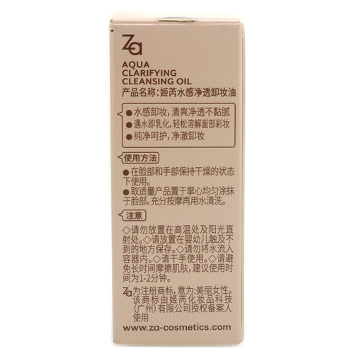 Za 水感净透卸妆油20ml小样旅行 姬芮脸唇部保湿温和深层清洁面部 - 图3