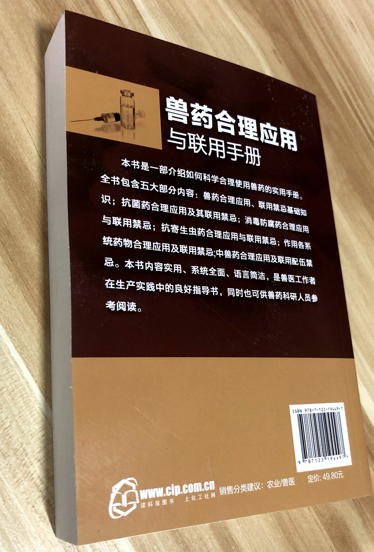 兽药合理应用与联用手册  余祖功主编 兽药配伍禁忌  兽药合理用药 动物合理用药 兽医用药指南 兽医药物手册 - 图3