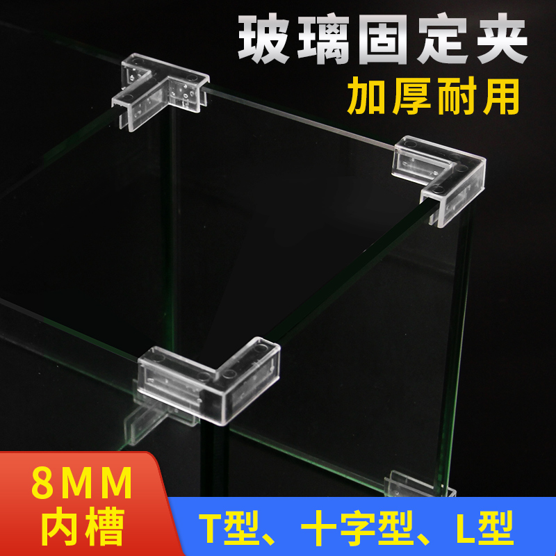 6毫米玻璃固定夹子8mm屏风塑料柜KT木板安装卡扣鱼缸直角卡槽护角-图0