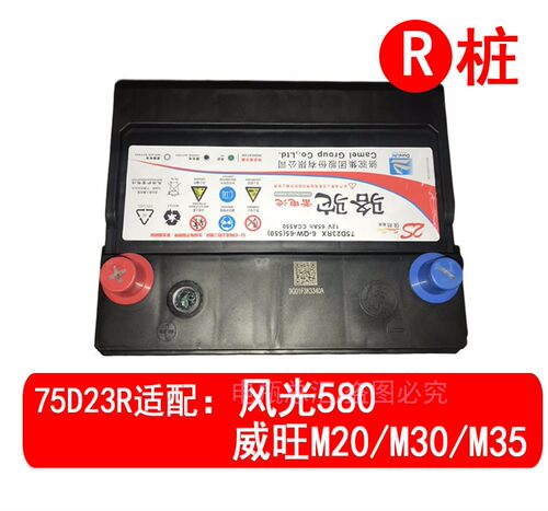 骆驼汽车电瓶12V65AH75D23R/L森林人歌诗图风光580威旺翼神蓄电池 - 图1