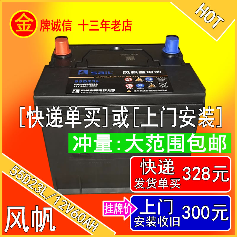 风帆汽车12V60AH电瓶55D23L6-QW-60YD朗动名图哈弗H6K3汽车蓄电池 - 图0