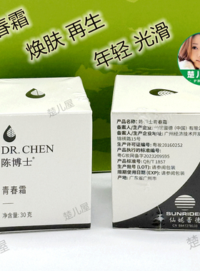 正品仙妮蕾德陈博士青春霜30克亮丽活化修复双重效更滋润2025新装