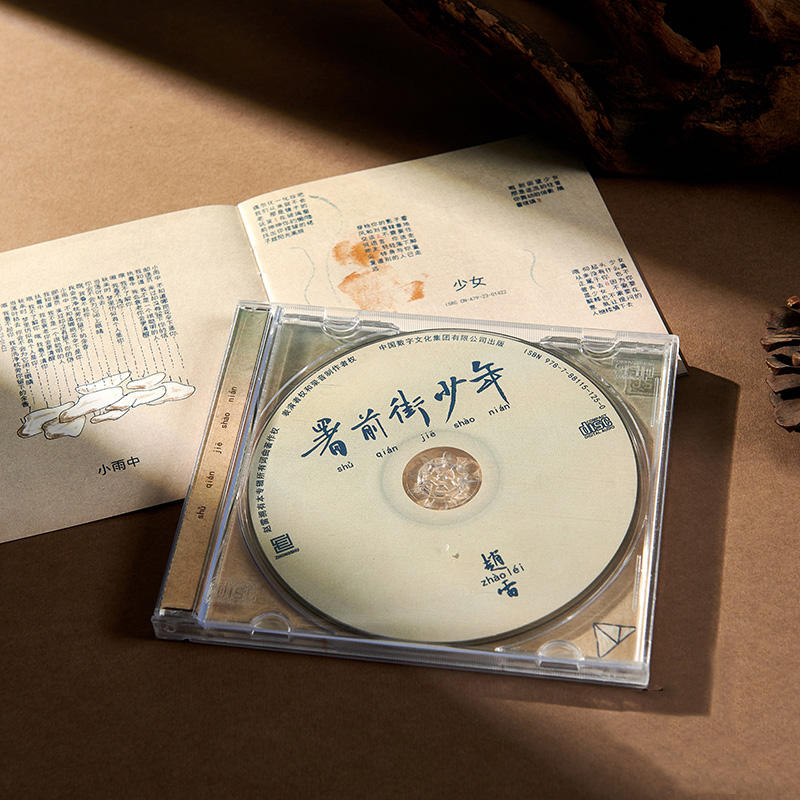 正版现货 赵雷新实体专辑 署前街少年 CD+歌词本民谣歌曲流行音乐