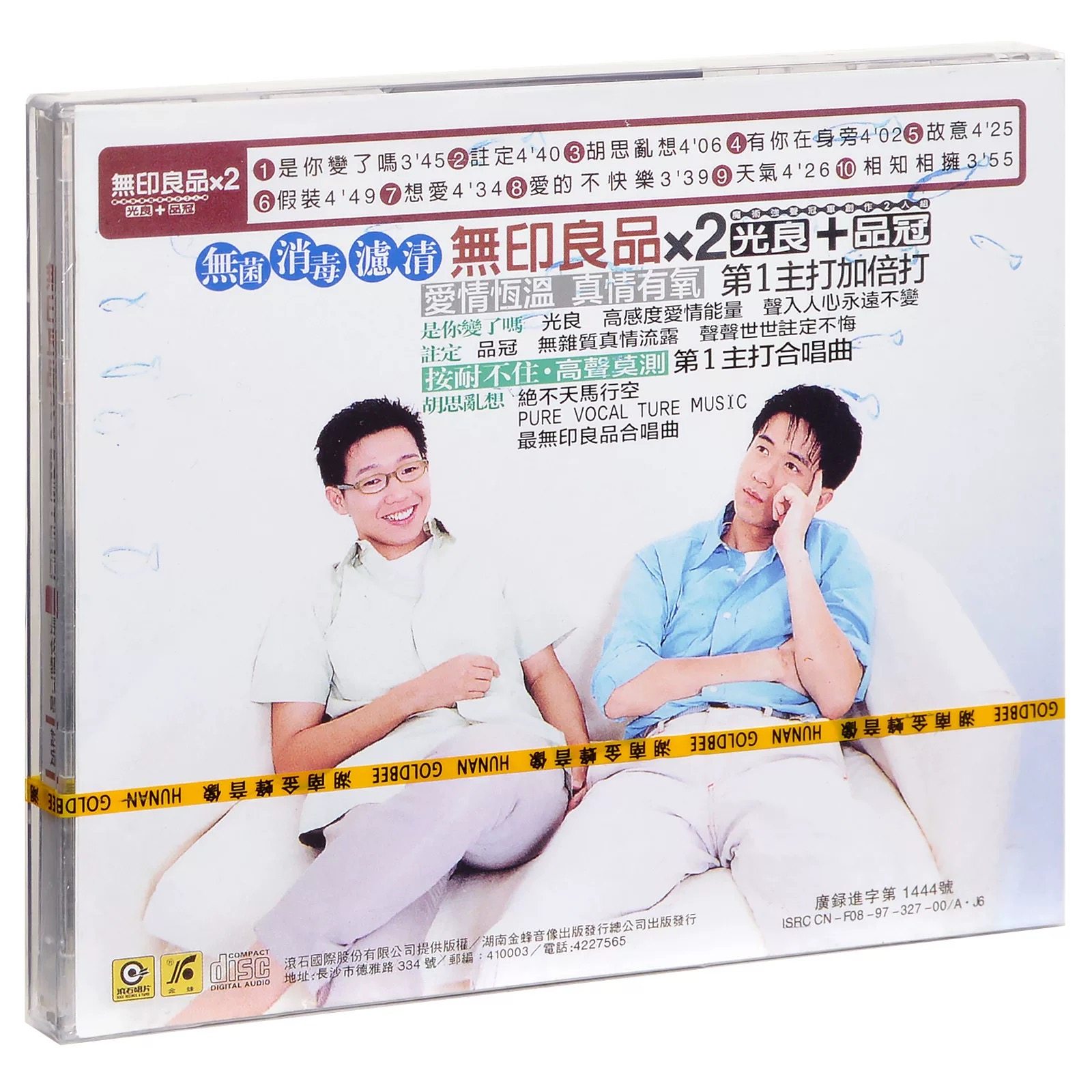 正版唱片 无印良品X2 1997专辑 金蜂滚石 CD+歌词册,淘宝优惠券,粉丝福利购,淘宝优惠卷