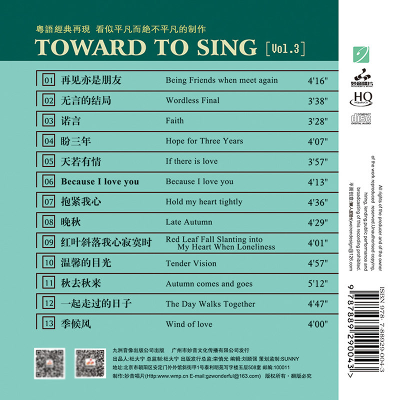 正版发烧碟 姚斯婷/阿木 对着唱3 粤语歌曲 男女对唱 HQCD