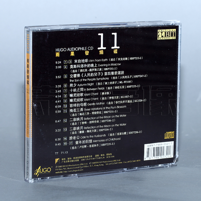 发烧车载cd碟片雨果精选雨果发烧碟11（十一） 1CD-图0