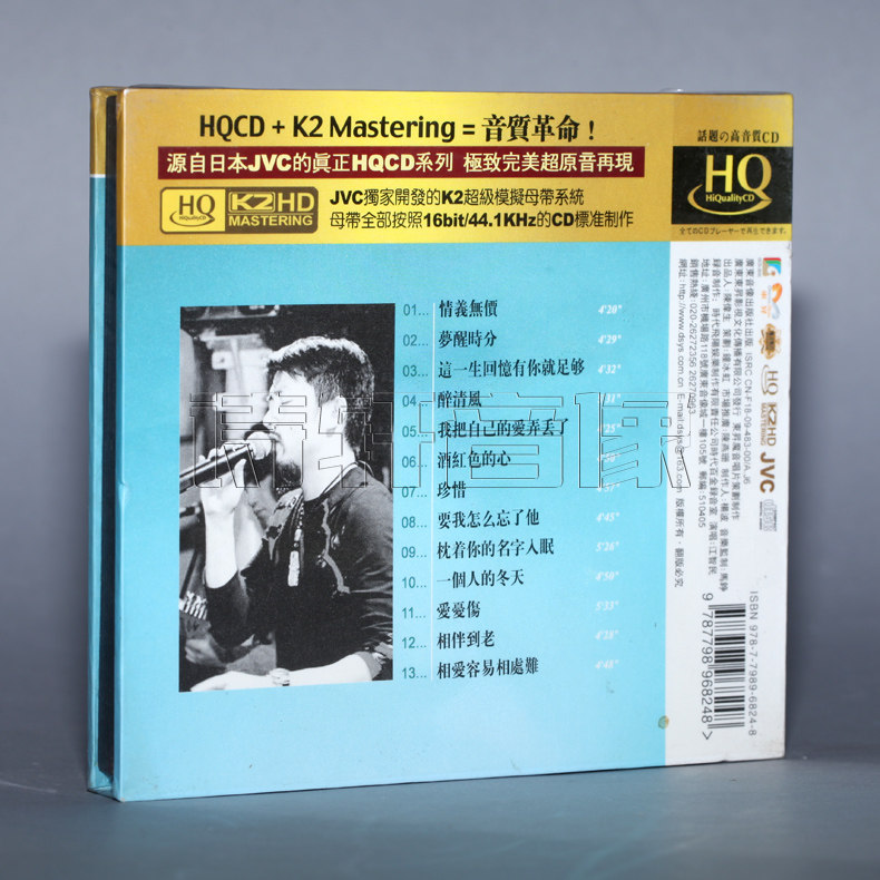 【正版】魔音唱片 江智民 为我的女人唱首歌 HQCD 1CD