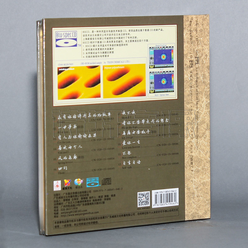 发烧音乐碟片 杨泉 心痛的感觉 BSCD 蓝光CD 车载CD 1CD