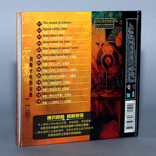 妙音唱片 黄江琴 王珺 第一元素8(VIII) DSD [1CD] 发烧汽车音乐 - 图0