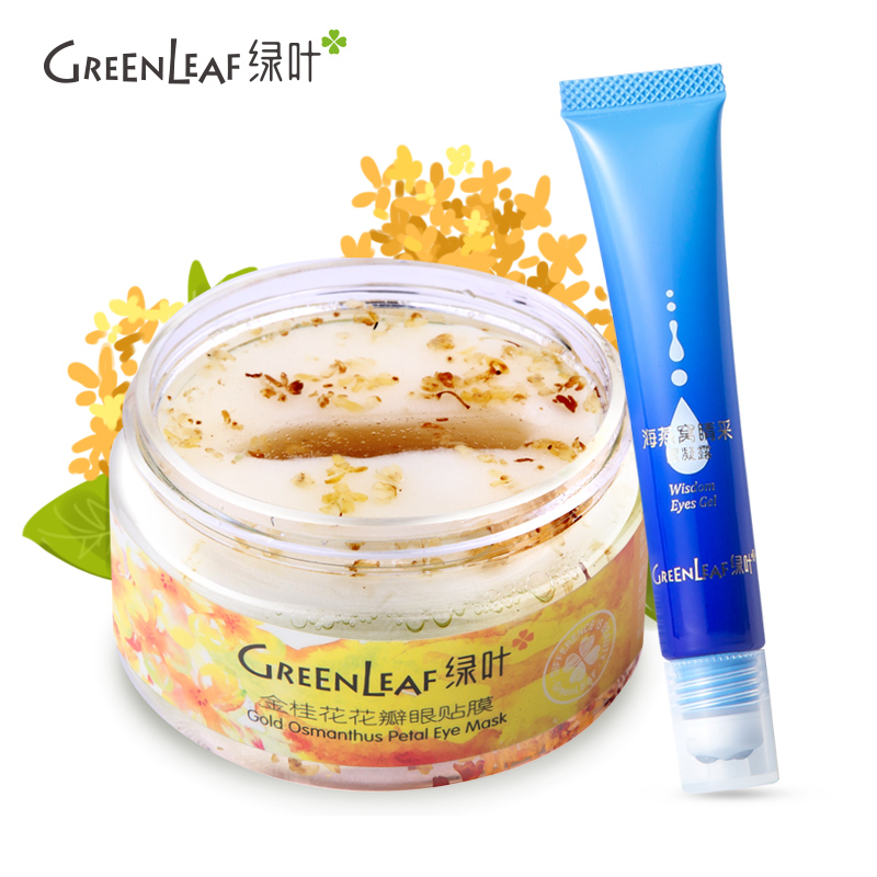 绿叶化妆品旗舰店绿叶眼部护理套装 补水保湿眼贴膜眼凝露改善眼袋眼圈明眸水润弹3