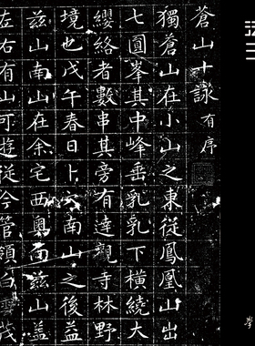 四山五十咏文征明小楷 真正1:1超清复制书法硬笔字帖装饰画绢2020