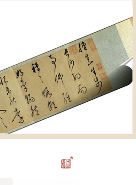 明董其昌临怀素草书卷 真正1:1专业超清复制行草书字帖书法经典绢