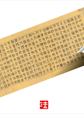 元吴㕡篆书千字文故宫藏 真正1:1超清复制字帖书法挂画装饰画2021