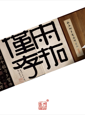 颜真卿多宝塔碑宋拓东京本 真正1:1超清复制楷书字帖书法绢临摹绢