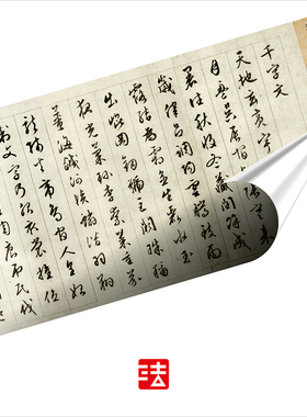 文徵明行书千字文 真正1:1超清专业复制字帖书法挂画临摹绢卷2021