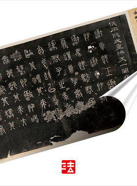 阮氏重抚天一阁石鼓文卷 真正1:1超清复制篆书字帖书法挂画绢2021