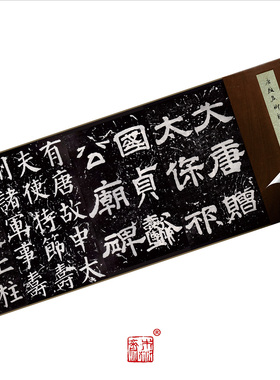 唐颜真卿郭公庙碑民藏全本 1:1超清复制颜体楷书法字帖挂画临摹绢