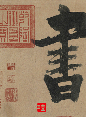 朱熹易系辞册 真正1:1超清专业复制行书字帖书法挂画临摹绢2021